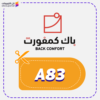 كود خصم باك كمفورت (A83)