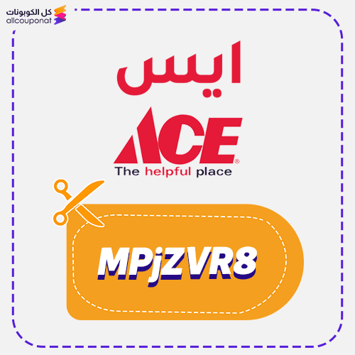 كوبون خصم ايس (MPjZVR8) كود Ace 2026