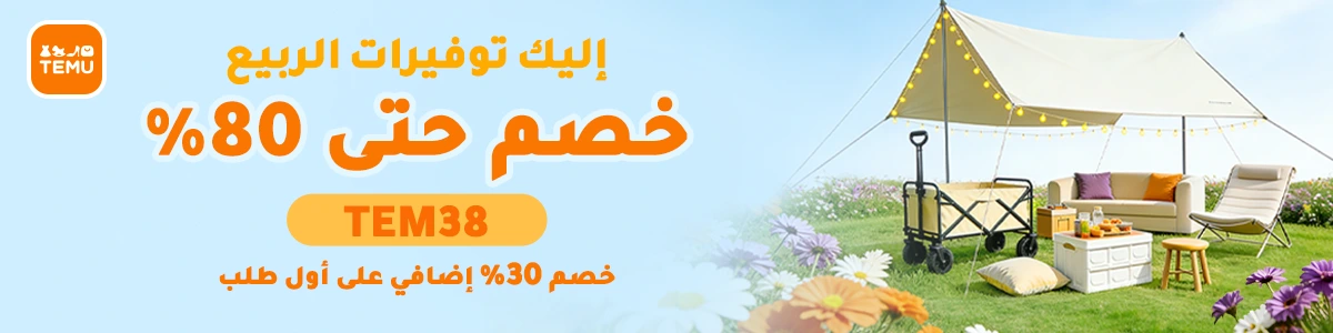 بانر كود خصم تيمو اليوم