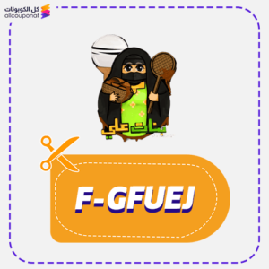 كود خصم كليجا بنات علي (F-GFUEJ)