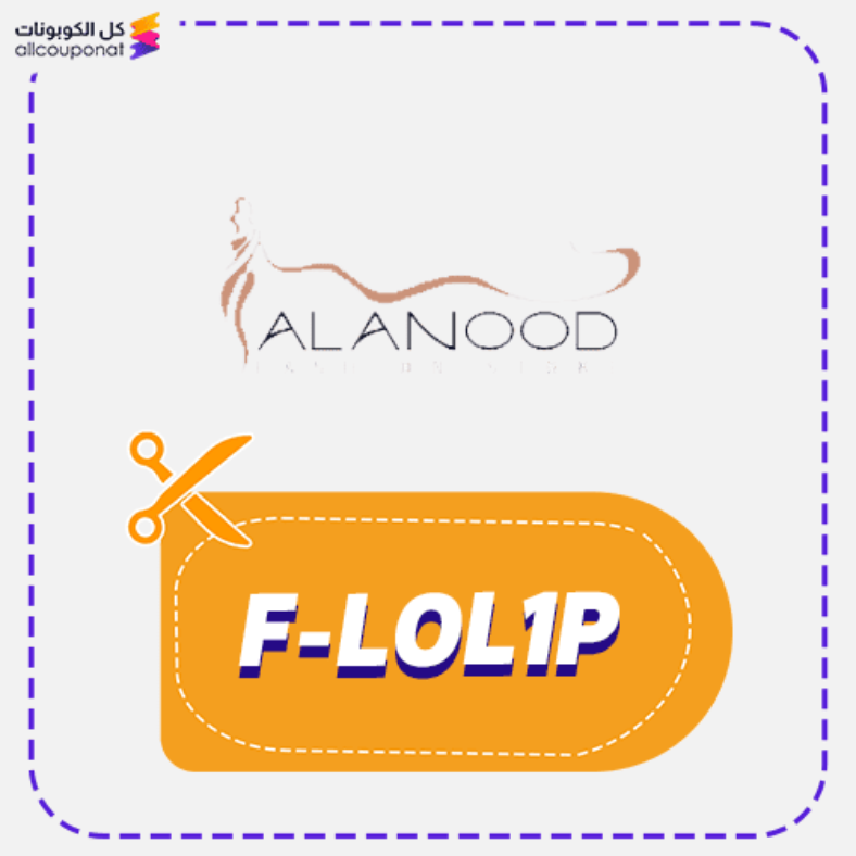 كود خصم فساتين العنود (F-LOL1P) كوبون Alanood Fashion 2026
