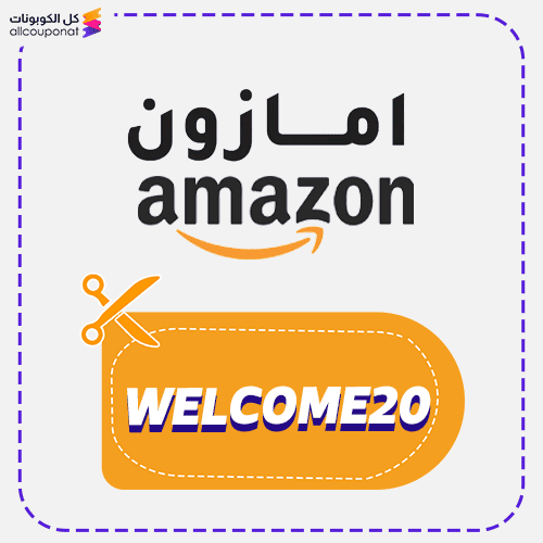 كوبو خصم امازون (WELCOME20)