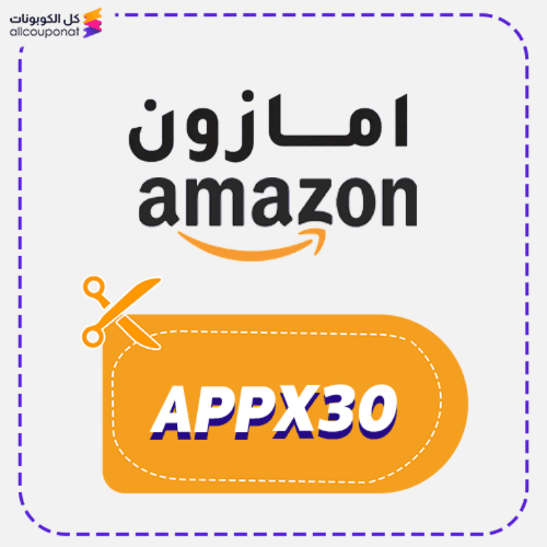 كود خصم امازون السعودية (APPX30) Amazon.com 2026
