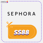 كود خصم سيفورا (SS88)