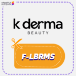 كود خصم كيه ديرما (F-LBRMS)