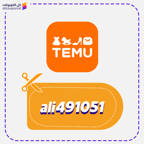 كود خصم تيمو امريكا (ali491051)