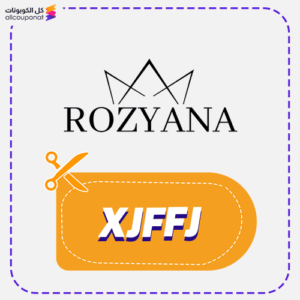 كود خصم روزيانا XJFFJ