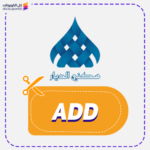 كود خصم سكني الديار (ADD)