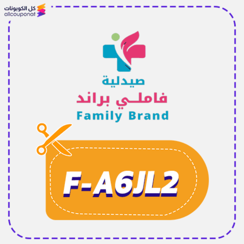 كود خصم فاملي براند كوبون Family Brand 2026