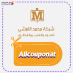 كود خصم محمد القرشي (Allcouponat)