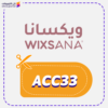 كود خصم ويسكانا ACC33