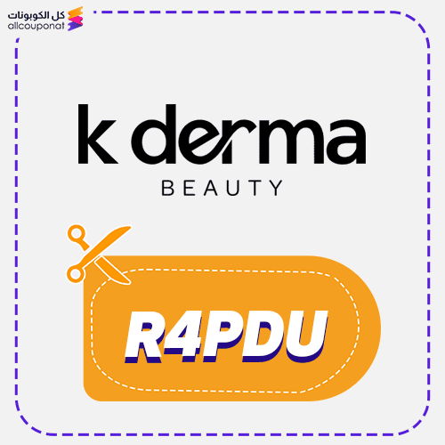 كود خصم كيه ديرما بيوتي كوبون Kderma Beauty 2026