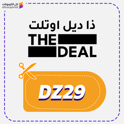 كود خصم ذا ديل اوتلت (DZ29) The Deal Outlet 2026