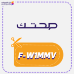 كود خصم صحتك (F-W1MMV)