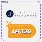 كود خصم جاشنمال (AFLT20)