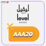 كود خصم ليفيل شوز (AAA20)