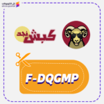 كود خصم كبش نجد (F-DQGMP)