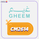 كوبون خصم غيم (CM2614)