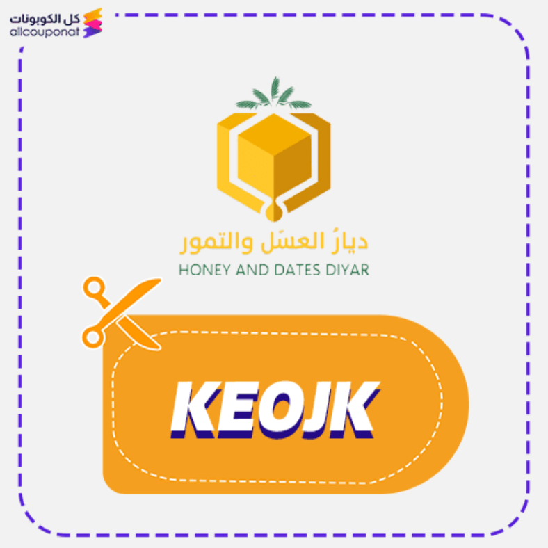 كود خصم ديار العسل والتمور كوبون Honey and Dates 2026
