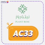كود خصم نيتة حناء روز (AC33)