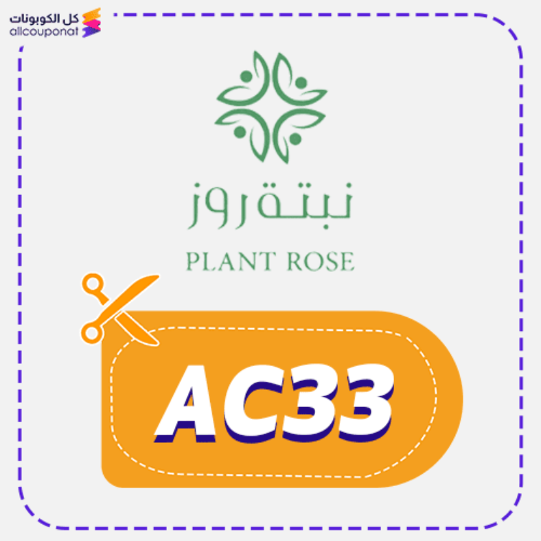 كود خصم نبتة حناء روز (AC33) كوبون Henna Plant Rose 2026