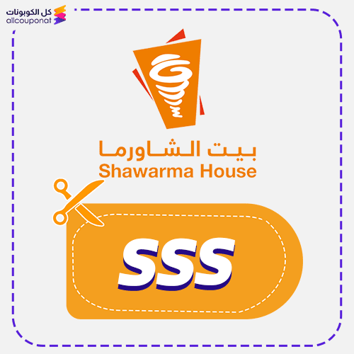 كود خصم بيت الشاورما (SSS)