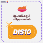 كود خصم الرومانسية (DIS10)