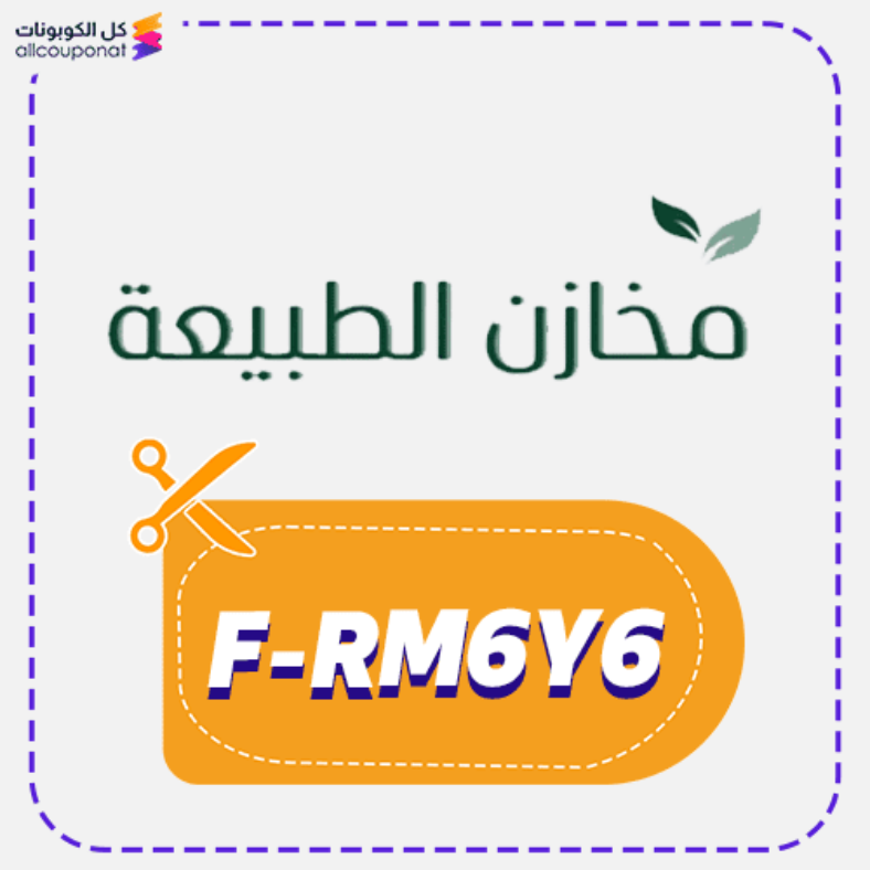 كود خصم مخازن الطبيعة بالجملة كوبون Hena Sedr 2026