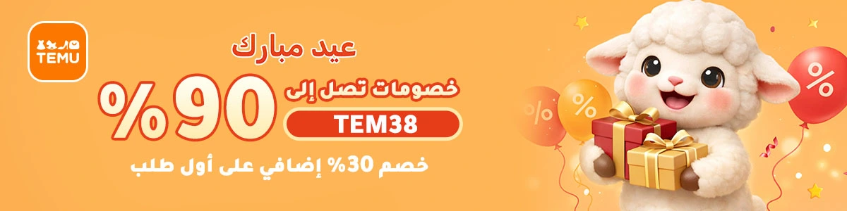 بنر كود خصم تيمو السعودية جديد