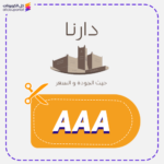 كود خصم دارنا AAA