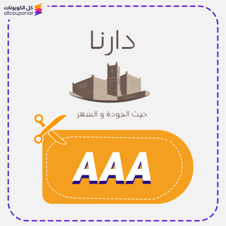 كود خصم دارنا (AAA) كوبون Darna 2026