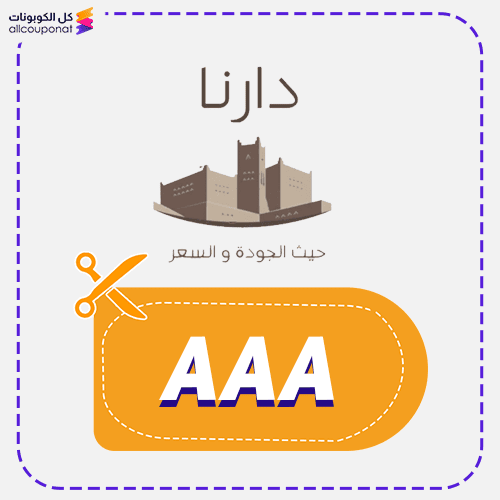 كود خصم دارنا (AAA) كوبون Darna 2026