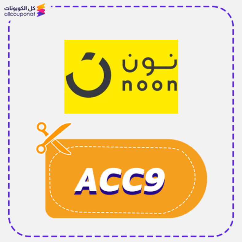 كود خصم نون السعودية (ACC9) Noon 2026