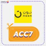 كوبون خصم نون مصر ACC7
