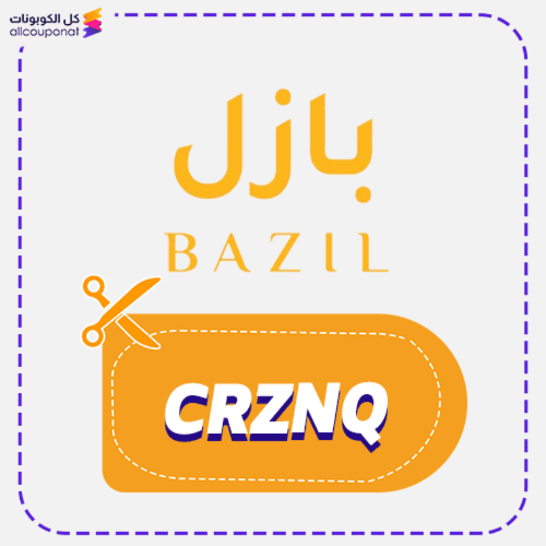 كود خصم بازل للعطور (CRZNQ) كوبون Bazil Store 2026
