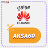 كود خصم هواوي السعودية AKSA60