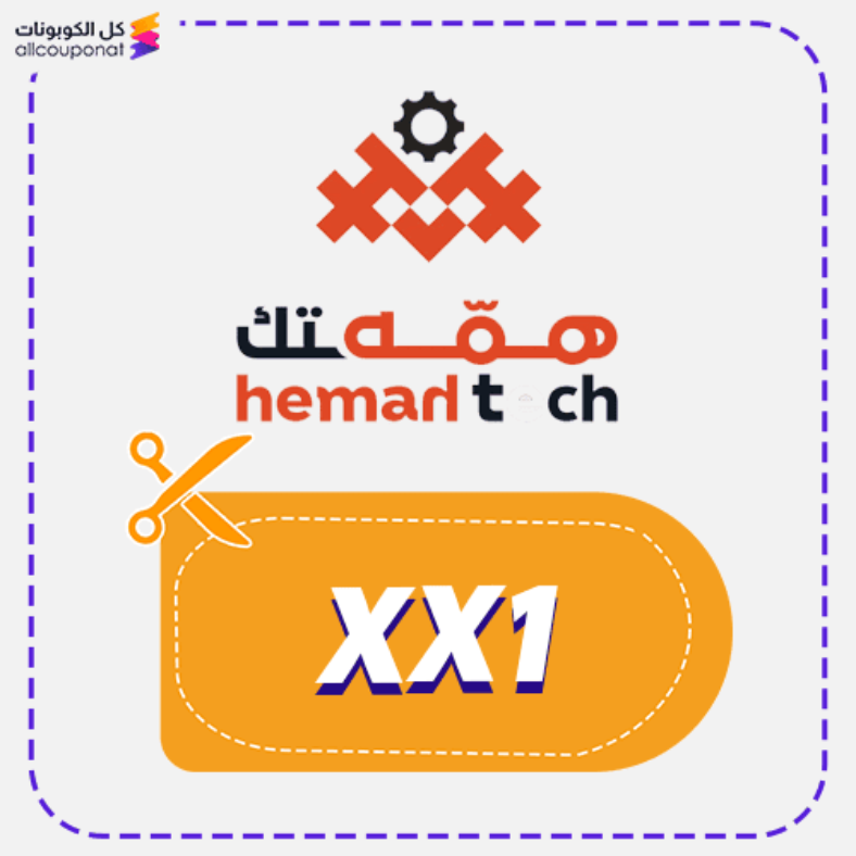 كود خصم همه تك (XX1) كوبون Hemahtech 2026