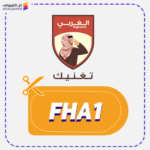 كود خصم الغربي FHA1