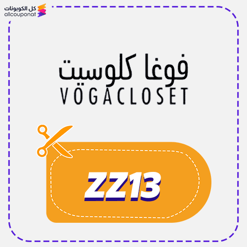 اقوى كود خصم فوغا كلوسيت ZZ13