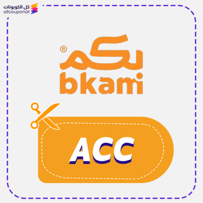 كود خصم بكم (ACC) كوبون Bkam 2026