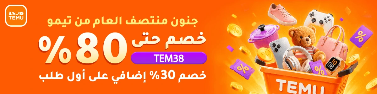 كود خصم تيمو بانر جديد