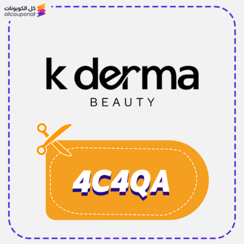 كود خصم كيه ديرما بيوتي كوبون Kderma Beauty 2026