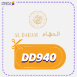 كود خصم الدهام للساعات DD940