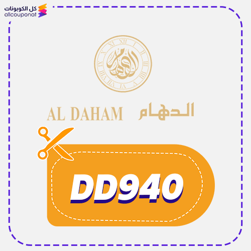 كود خصم الدهام للساعات DD940