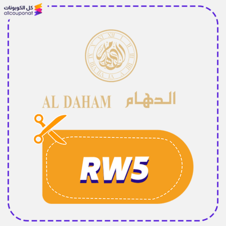 كود خصم الدهام للساعات (RW5) كوبون Aldaham 2026