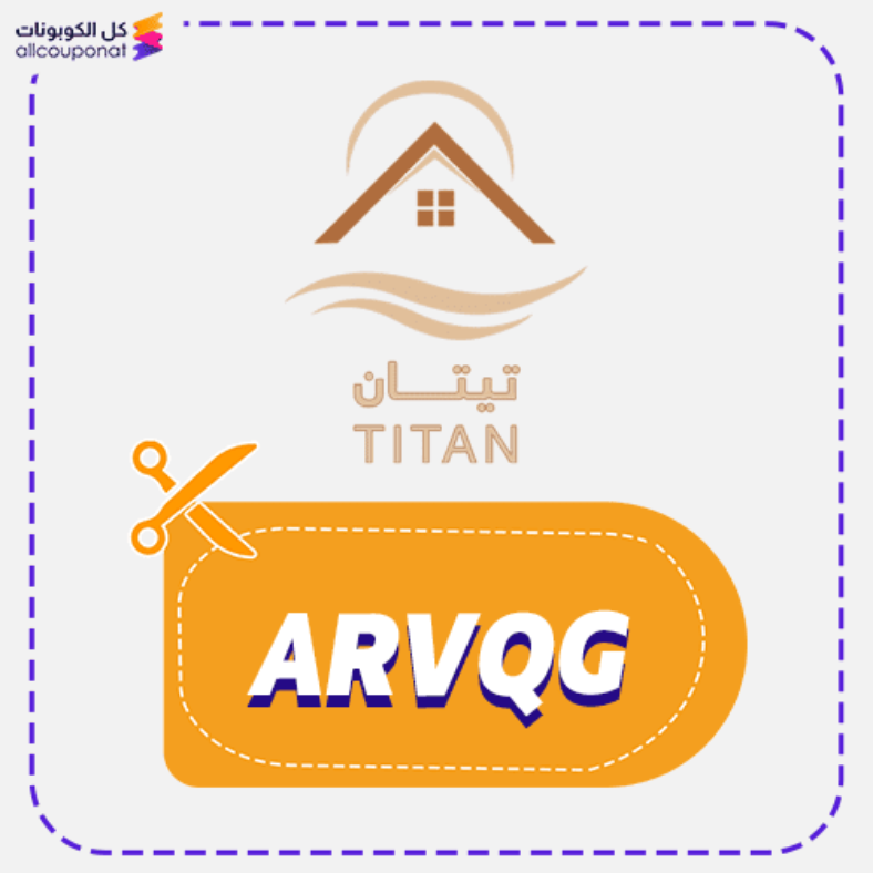 كود خصم مفارش تيتان (ARVQG) كوبون Titan 2026