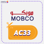كود خصم موبكو AC33