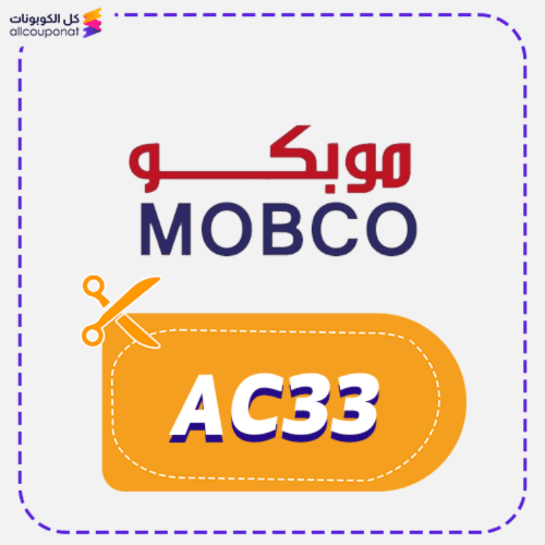 كود خصم موبكو (AC33) كوبون Mobco 2026