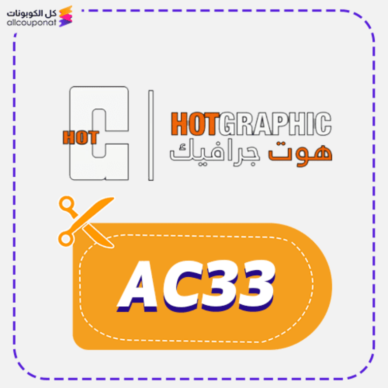 كود خصم هوت جرافيك (AC33) كوبون Hot graphic 2026