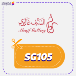 كود خصم السيف غاليري SG105